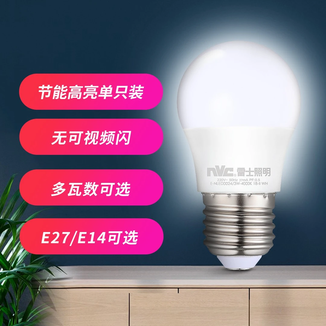 NVC/雷士照明led球泡省电家用超亮节能e27球泡灯e14灯条小灯泡