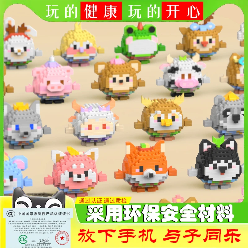 卡通小动物积木可爱公仔小颗粒兼容乐高孩子趣味礼物蛋仔益智拼装
