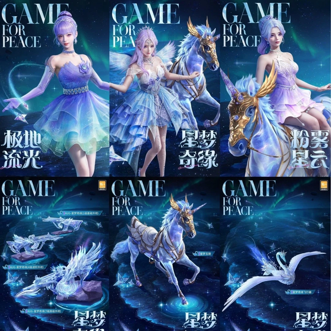 星梦奇缘粉雾星云极地流光星梦玉骢独角兽AUG皮肤虚拟游戏