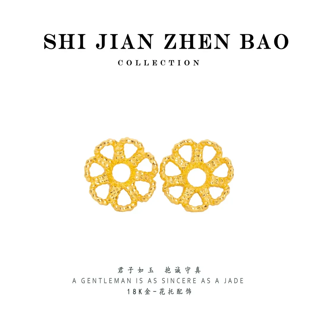 世间臻宝-18K金花托配件/多样性发/发一对/B1131