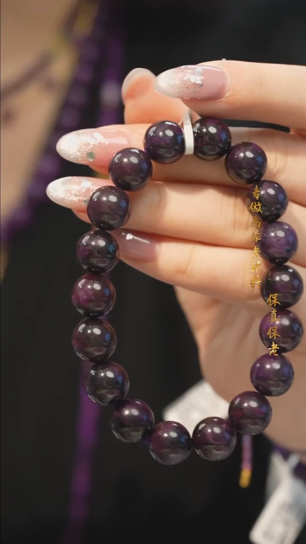 【闪购商品】苏纪石（舒俱来）手串/多样性发未镶嵌C90