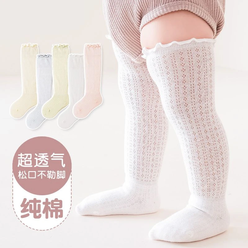 【亏本促销】婴儿长筒袜夏季防蚊防晒过膝不勒腿空调袜超薄棉袜网眼
