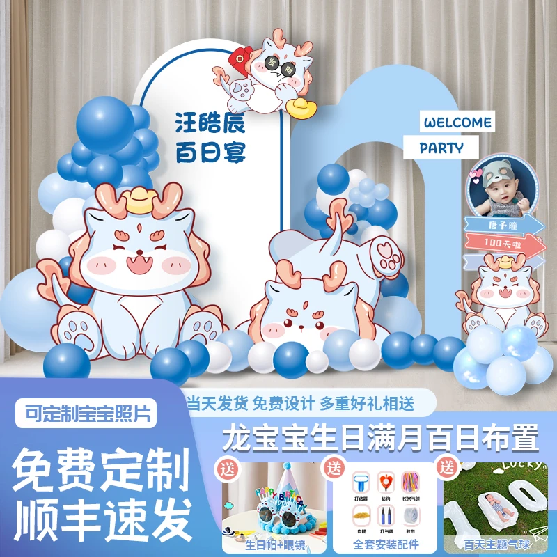 龙宝宝周岁生日宴布置装饰百日满月网红仪式感背景墙女孩男孩kt板