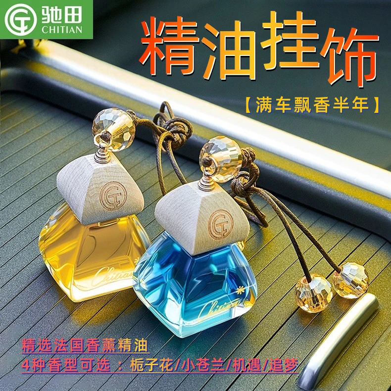 栀子花车载香水小苍兰 机遇 追梦 驰田时尚香薰维密精油香水挂件