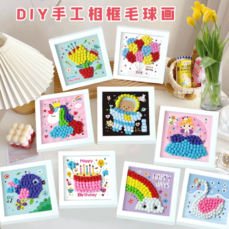 diy手工制作毛球画钻石毛球粘贴画幼儿园手工创意粘贴画材料包