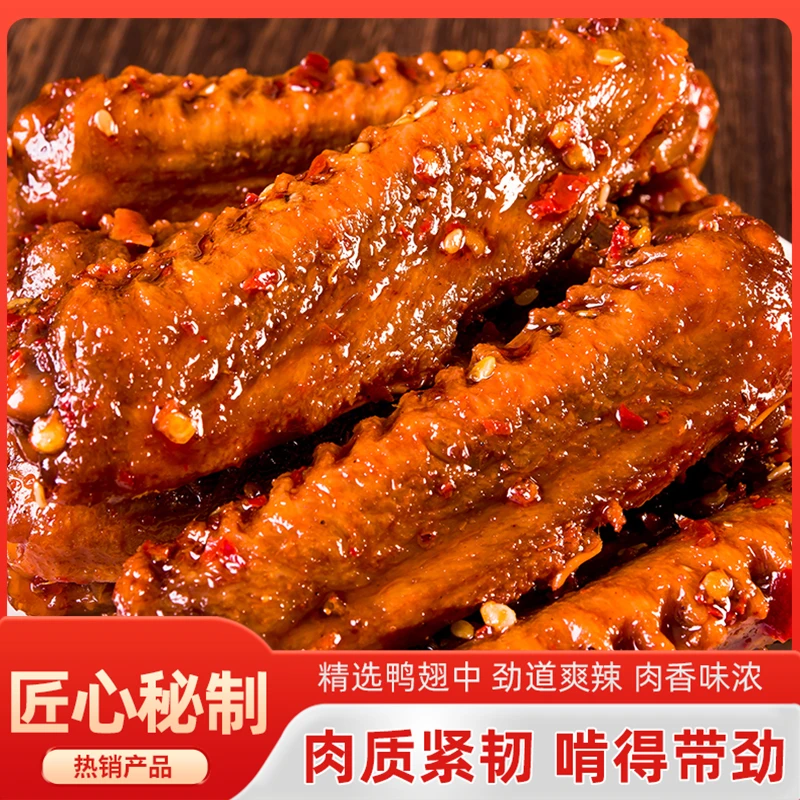 [卤励吧]湖南特产酱板鸭烤鸭翅新鲜香辣香味微辣鲜嫩麻辣解馋卤香