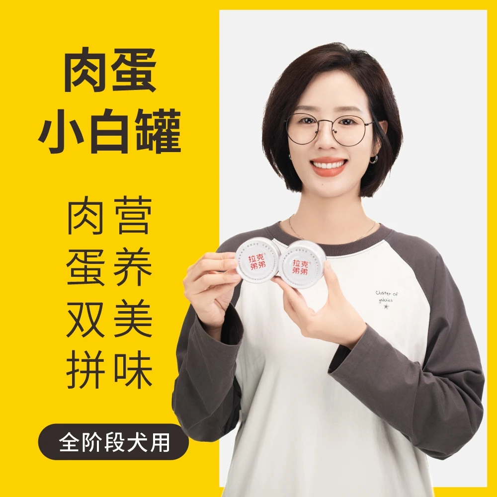 「鹌鹑蛋鸡丝罐24罐」拉克弟弟猫狗零食罐鹌鹑蛋鸡丝小白罐拌饭罐头