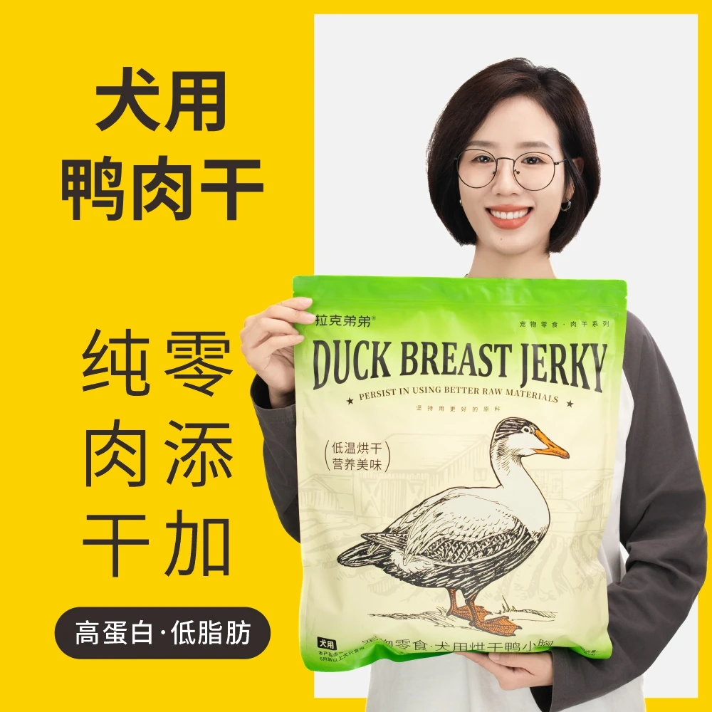 「鸭小胸肉干2斤」拉克弟弟狗狗鸭肉干烘干鸭小胸磨牙猫咪零食通用