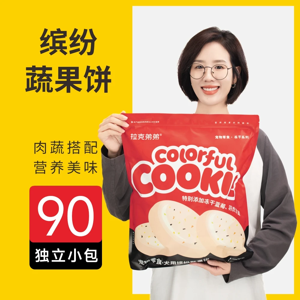 「清仓补贴中」拉克弟弟宠物零食冻干缤纷蔬果饼奖励营养通用