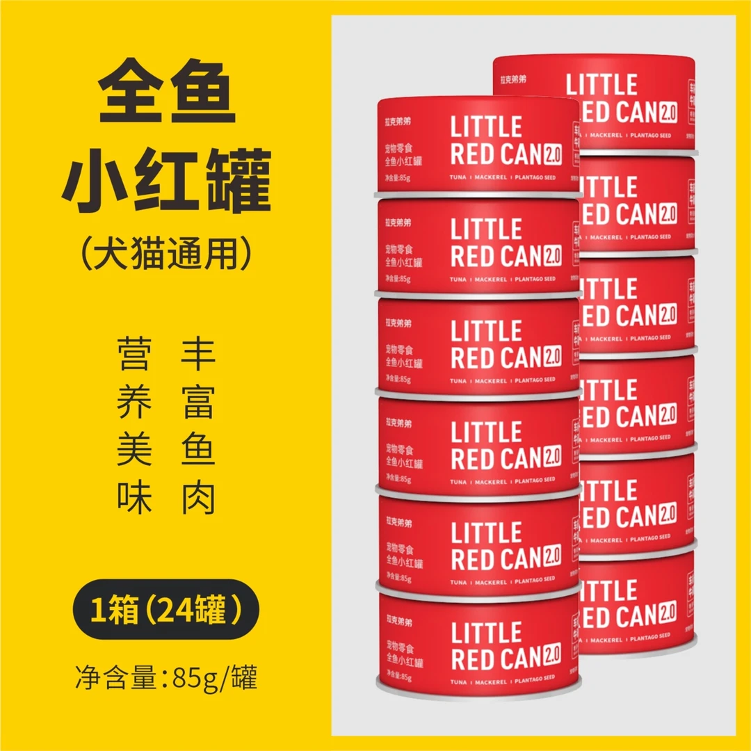 「全鱼罐」拉克弟弟猫狗零食罐金枪鱼鲭鱼小红罐补水营养大肉块2.0