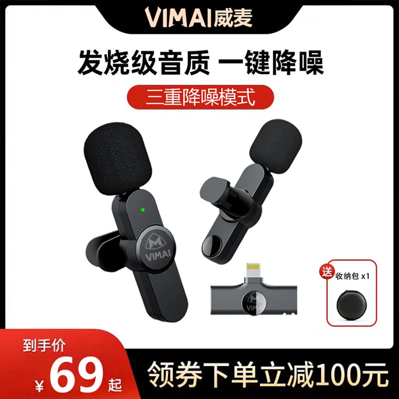 VIMAI033T无线收音麦克风，直播专业设备降噪麦克风清晰领夹式