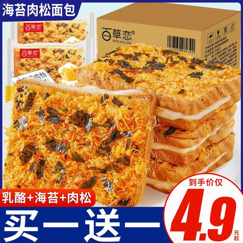百草恋海苔乳酪肉松面包吐司夹心早餐蛋糕学生宿舍早餐零食糕点