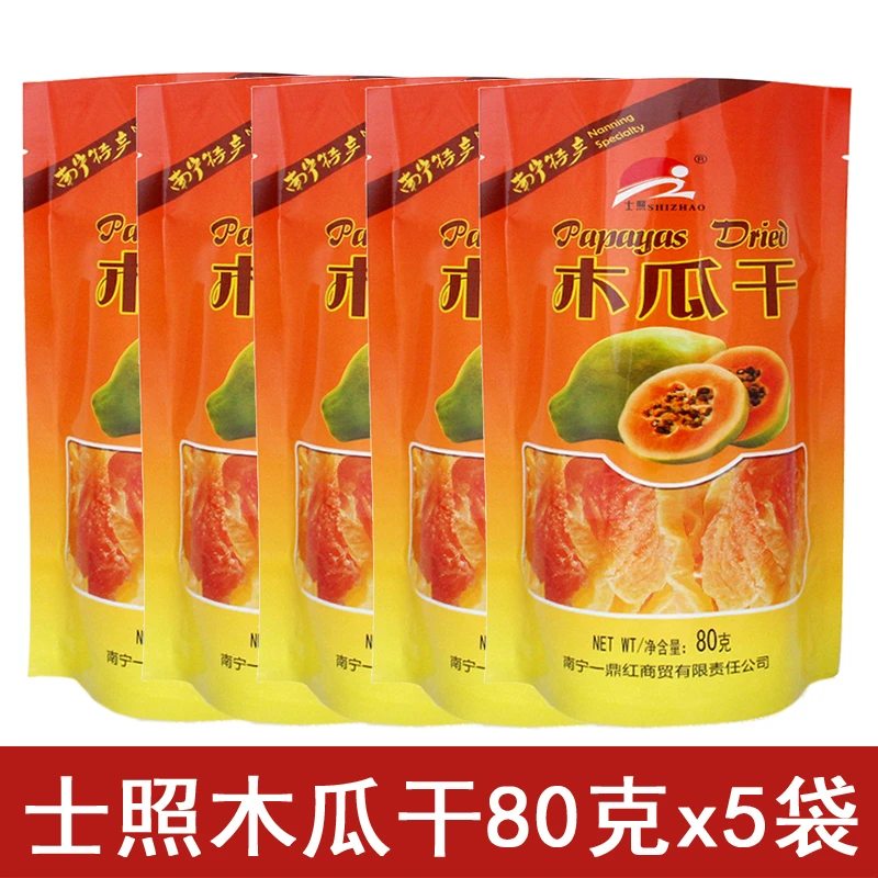 广西特产士照木瓜干80克*5袋 独立小包装木瓜干 酸甜果脯果干零食