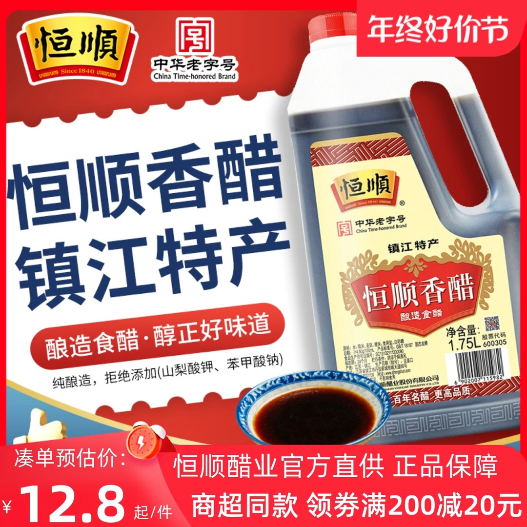 醋镇江香醋恒顺香醋1.75L纯粮酿实惠桶装蘸料炒菜食用醋陈醋