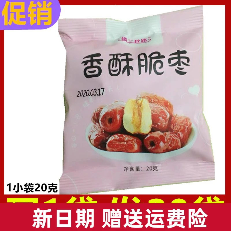 香酥脆枣无核酥脆新疆灰栆嘎嘣脆冬枣空心小包装20gX20袋