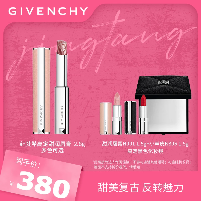 （井唐彩妆JT）Givenchy纪梵希高定甜润唇膏2.8g甜酷阿尔卑斯水润