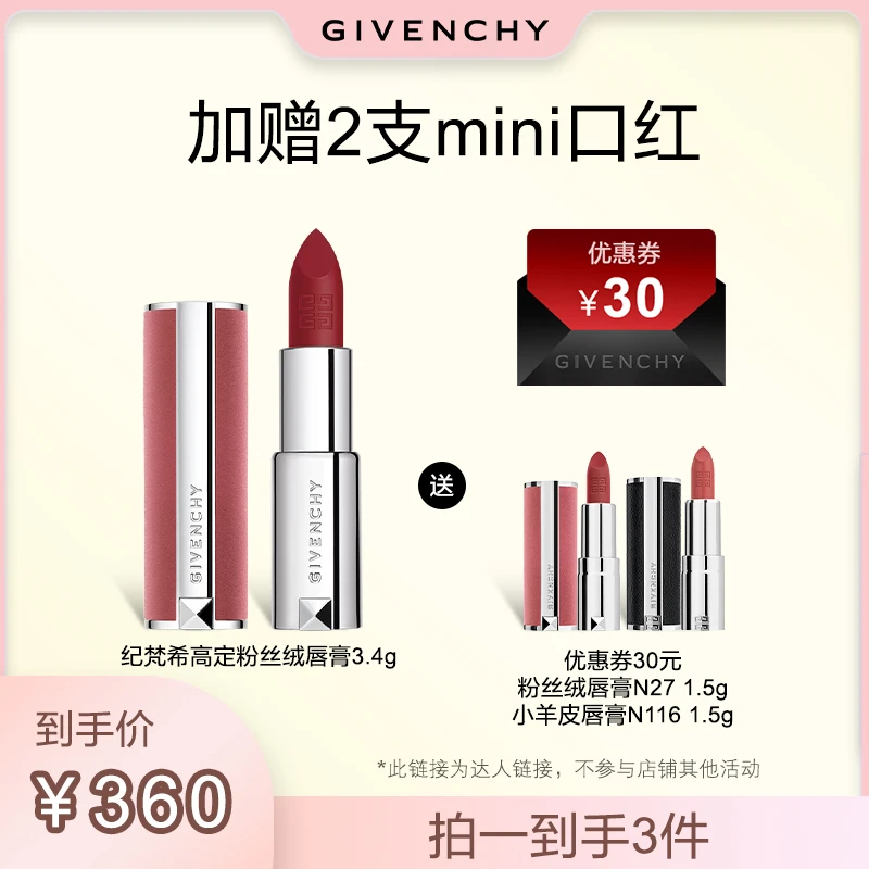 纪梵希香榭粉丝绒唇膏哑光氛围感口红豆沙N27