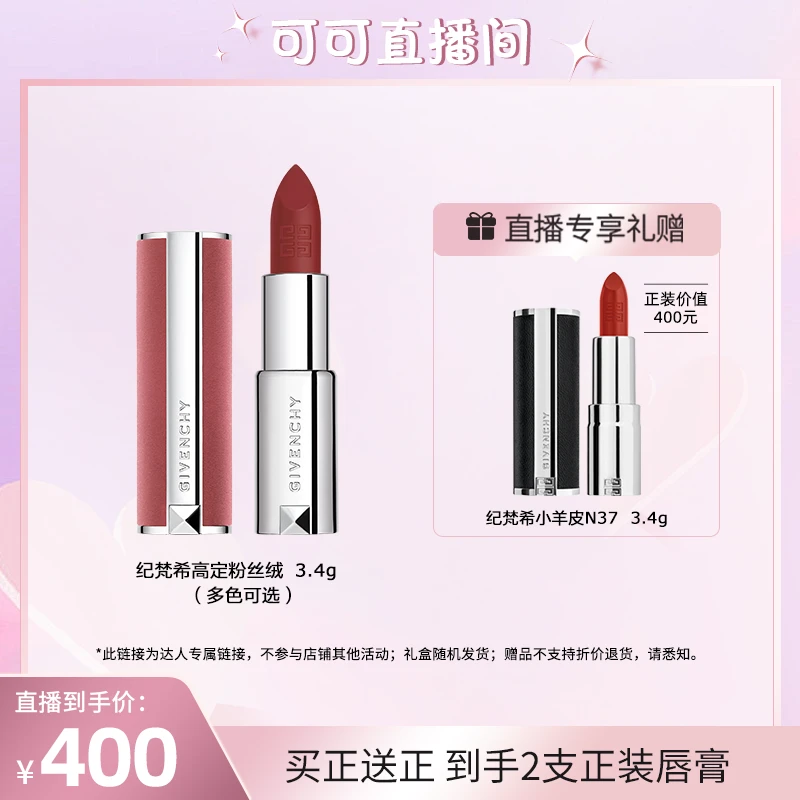 【可可专属】Givenchy纪梵希高定粉丝绒唇膏哑光口红豆沙N27显白