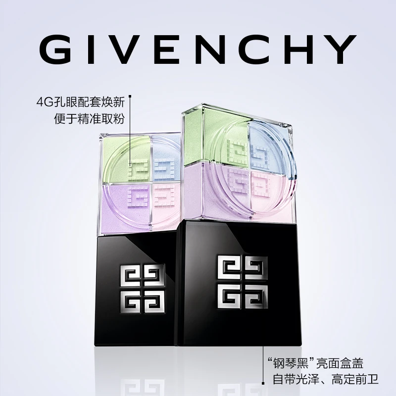 【短视频挂车】Givenchy纪梵希四宫格散粉12g 彩妆好物 UGC