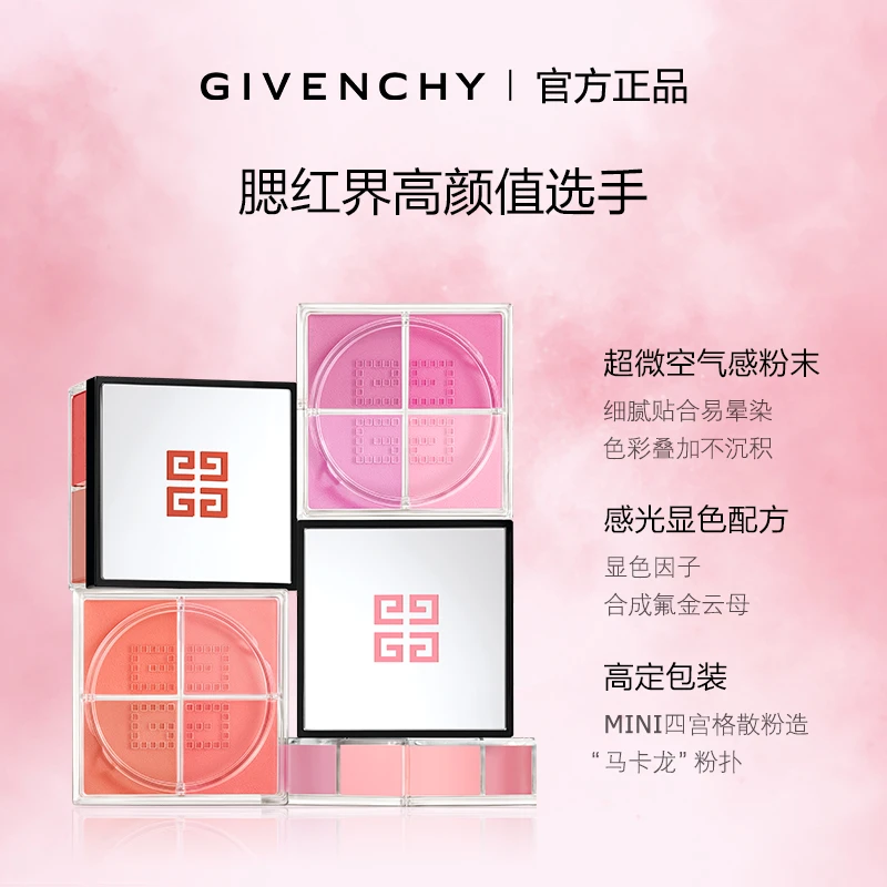 纪梵希明星四宫格腮红6g 灵动少女四色修饰丝柔