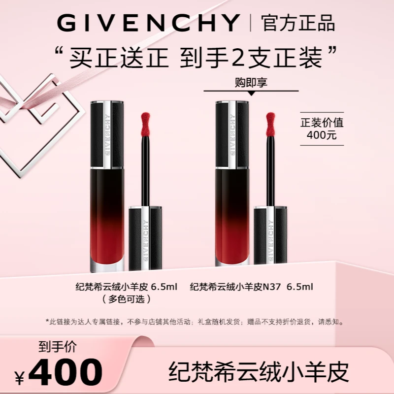 Givenchy纪梵希云绒小羊皮唇釉高定丝绒唇霜哑光