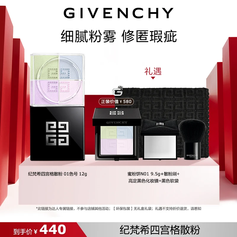 【纪梵希】四宫格散粉12g