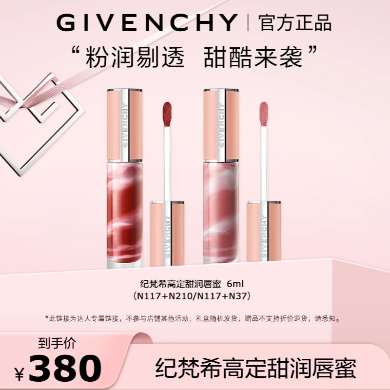 Givenchy纪梵希高定甜润唇蜜6ml 棒棒糖唇釉