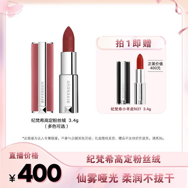 Givenchy纪梵希高定粉丝绒唇膏哑光口红豆沙N27显白