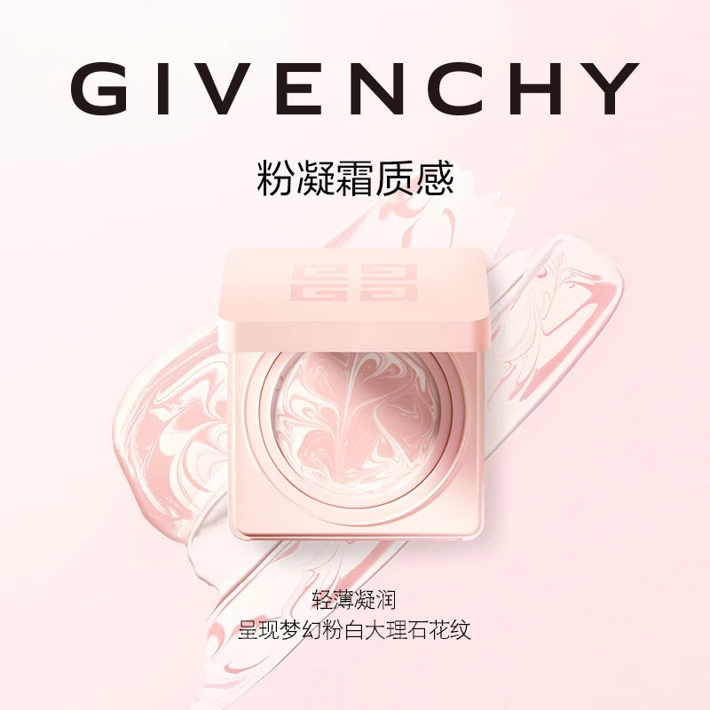 【超值购】纪梵希光彩焕肤粉凝霜 素颜霜轻薄气垫粉霜