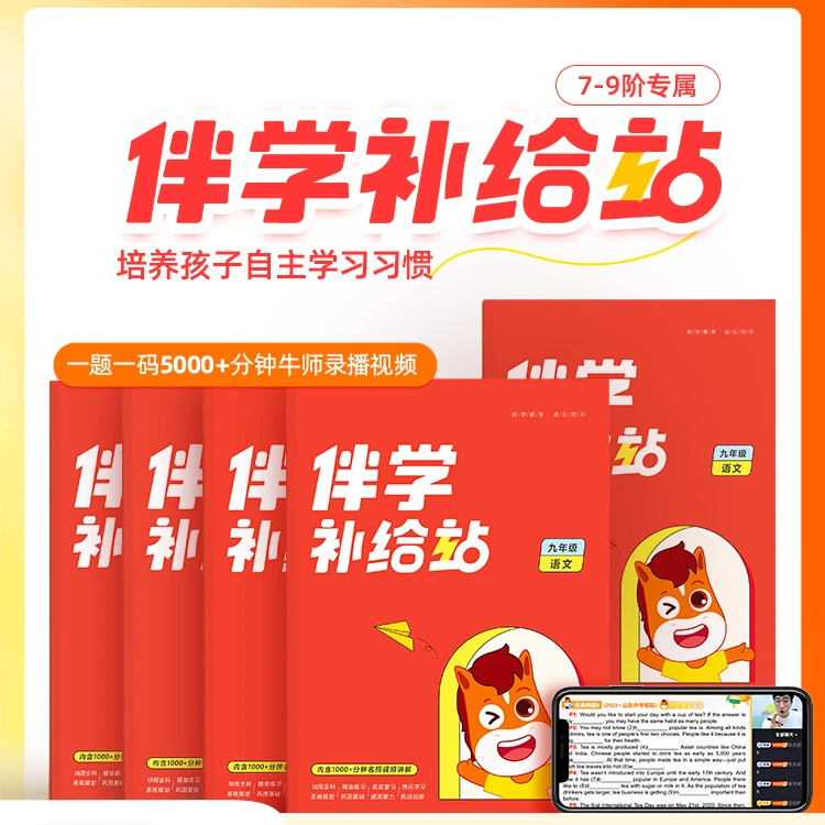 【初中必备】伴学补给站LXT
