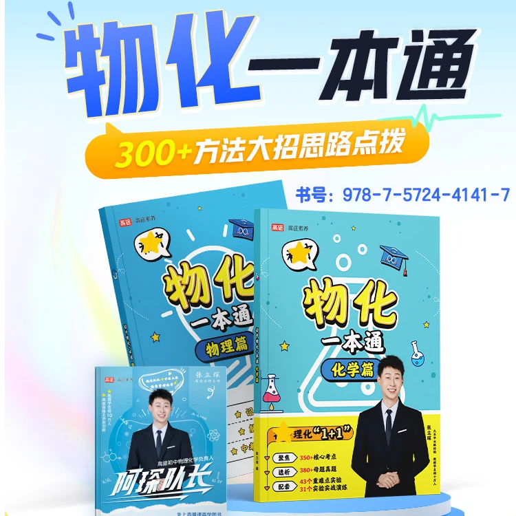 【激活领书】物化一本通【7阶-9阶必备】YY