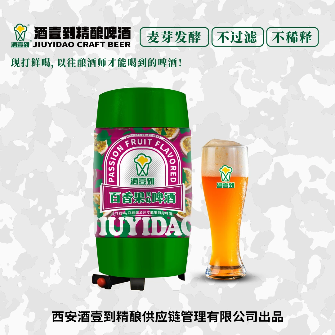 精酿3L百香果（1桶*6斤）