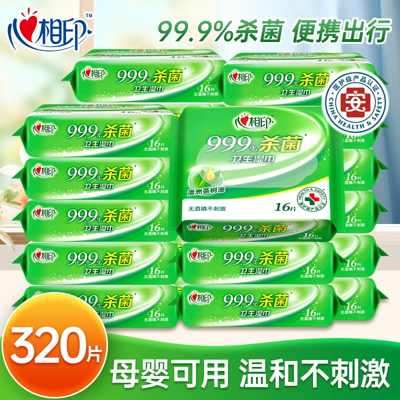 心相印湿巾独立包装母婴不含酒精医护级认证小包杀菌便携温和湿巾