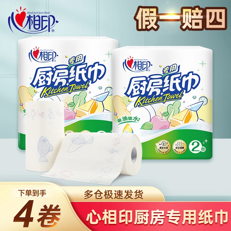 心相印厨房专用纸巾食物吸油大卷纸懒人抹布家用厨房神器吸水去油