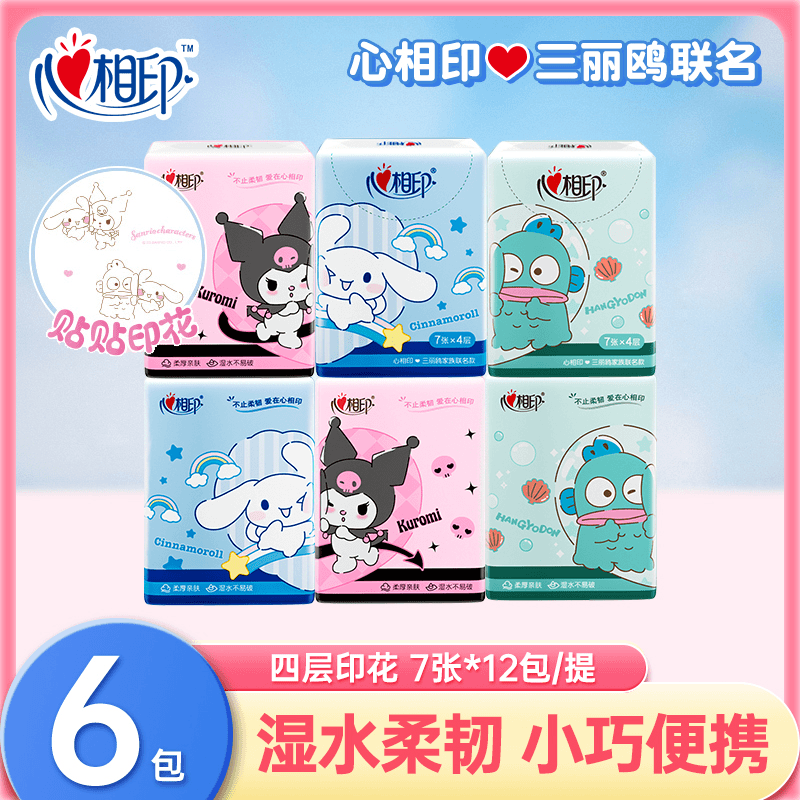 心相印三丽鸥联名4层7片*6包手帕纸酷洛米大耳狗小丑鱼印花面巾纸
