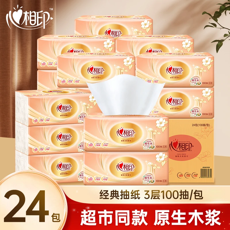 心相印抽纸三层100抽24包纸巾家庭装整箱批发擦手纸清洗卫生纸