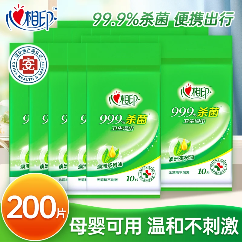 心相印湿巾独立包装母婴不含酒精小包纸巾随身携带独立包装