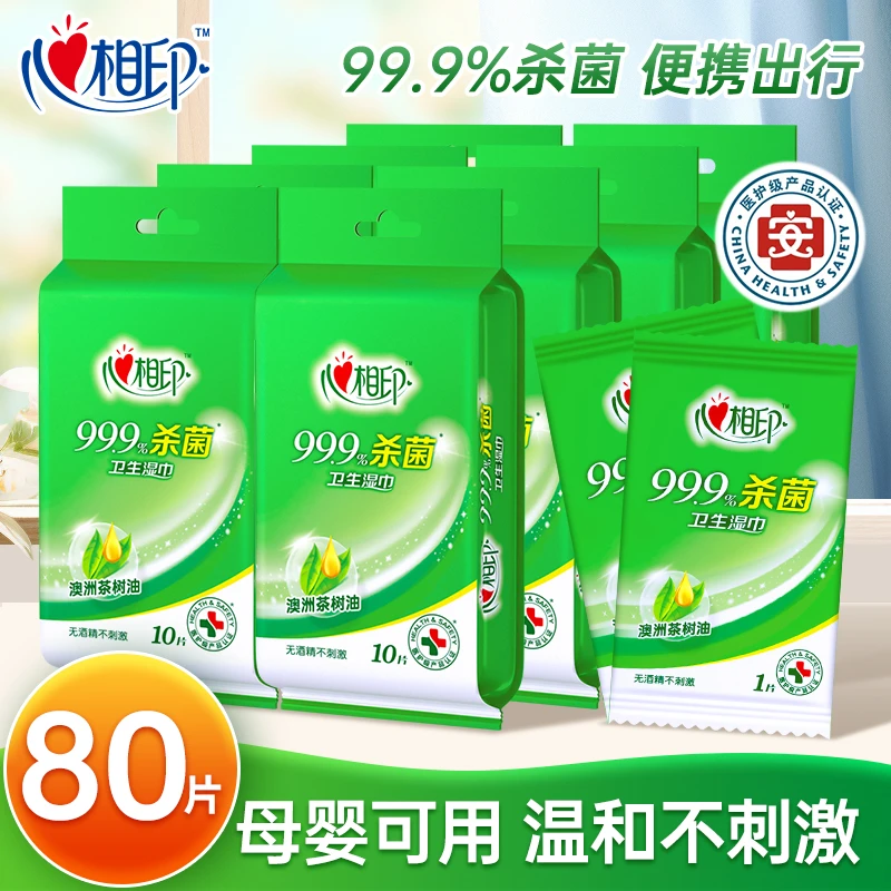 心相印湿巾独立包装母婴不含酒精医护级认证小包杀菌便携温和湿巾