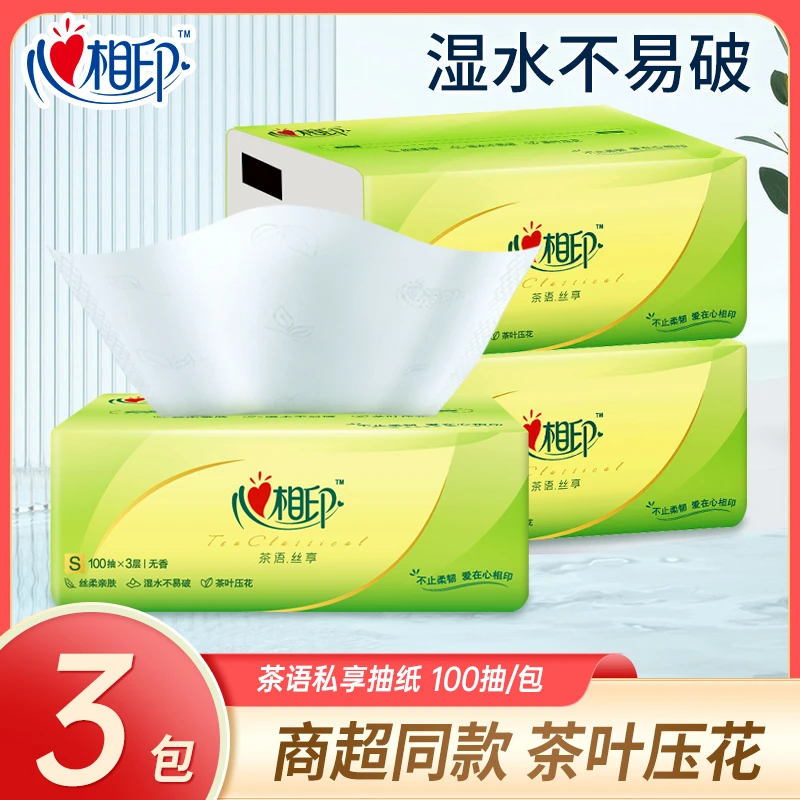 心相印心相印纸巾抽纸家用抽取式实惠装卫生纸餐巾纸家用面巾纸