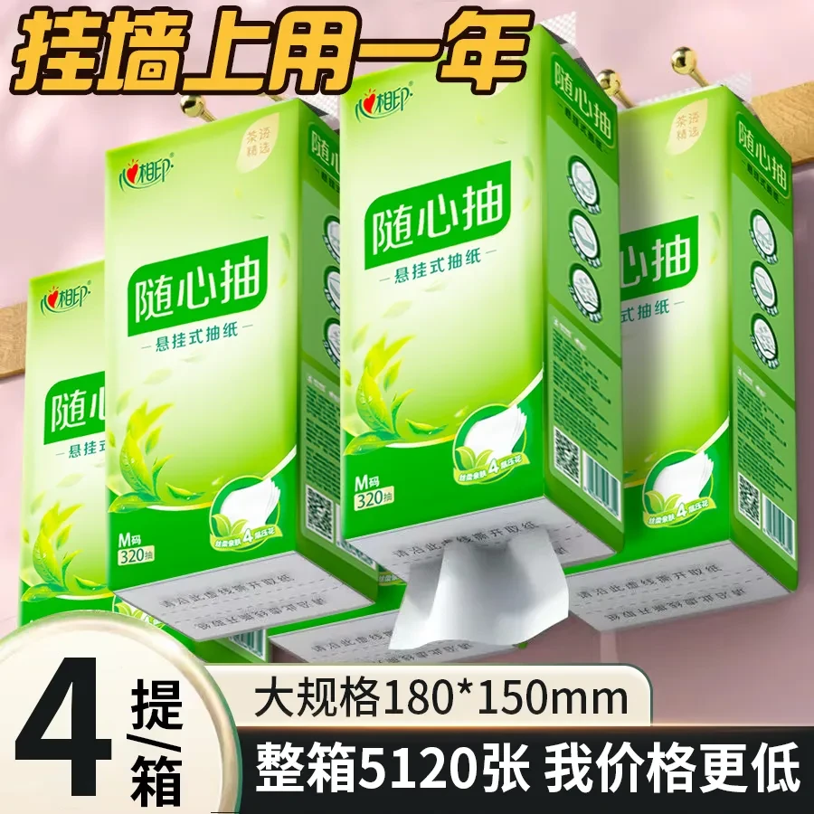 心相印悬挂抽纸卫生纸4层320抽*4提餐巾纸大包擦手纸面巾纸厕纸