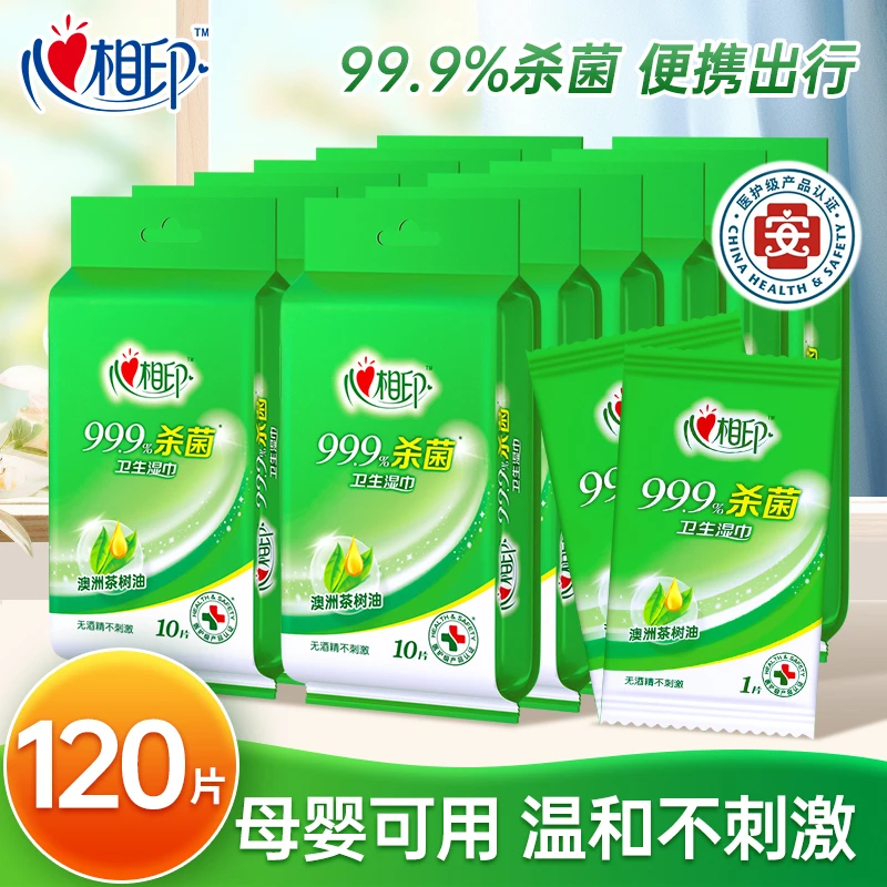 心相印湿巾独立包装母婴不含酒精医护级认证小包杀菌便携温和湿巾