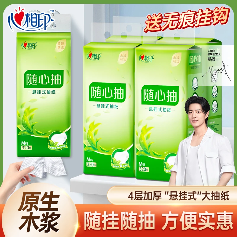 心相印悬挂式纸巾茶语抽纸家用实惠装厕纸擦手纸加厚大号卫生纸巾