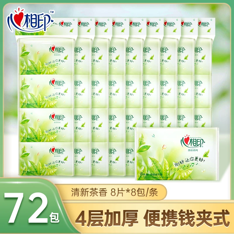 心相印手帕纸茶语4层原生木浆皮夹卫生小包纸巾随身携带独立包装