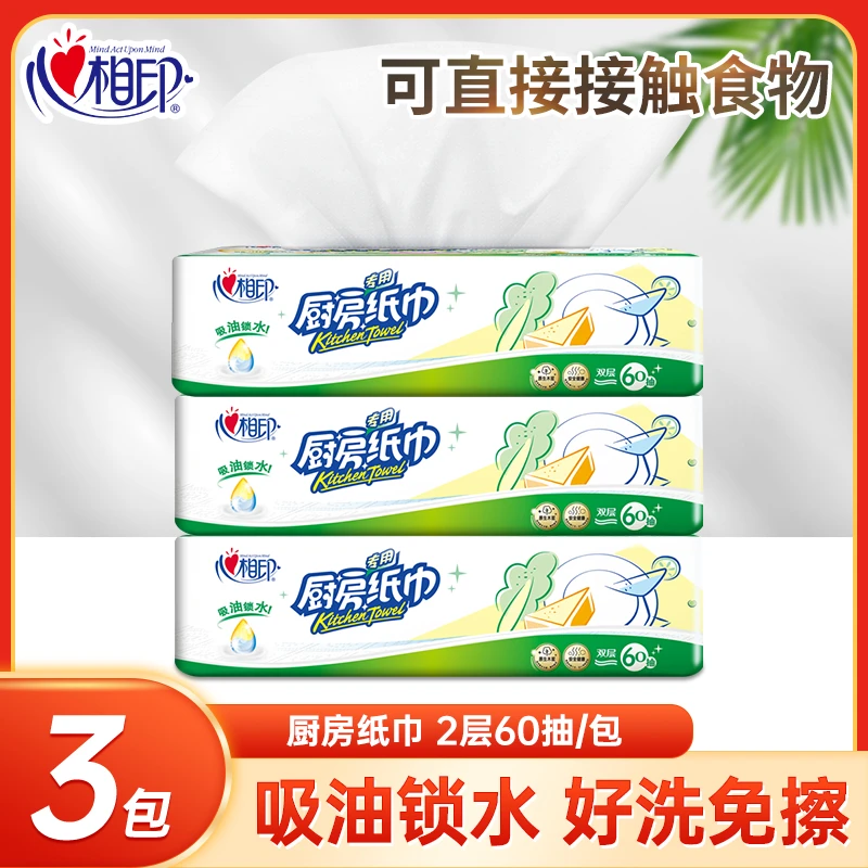 心相印厨房专用纸一次性抹布吸油吸水擦手纸抽纸抽取式去油纸巾