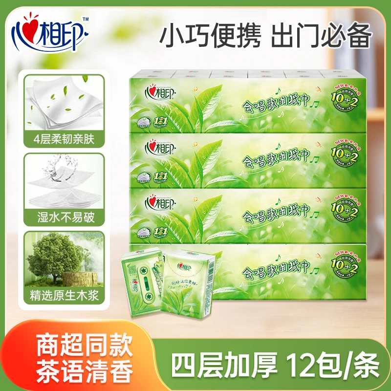 【直播专属价】心相印手帕纸印花随身小包纸巾批发便携茶语清香