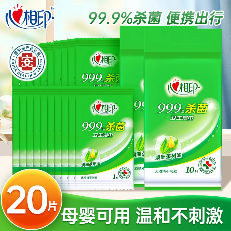 心相印湿巾独立包装母婴不含酒精医护级认证小包杀菌便携温和湿巾
