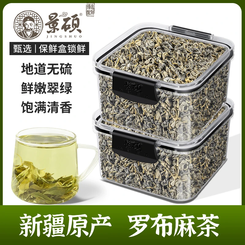 新疆罗布麻中老年人泡水喝的高三茶无糖高茶压茶降官方正品旗舰店