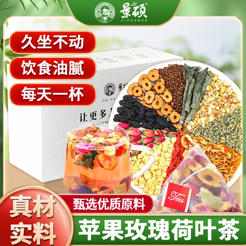 苹果玫瑰荷叶茶决明子桑葚茶饮独立三角包甄选真材实料泡水喝花茶