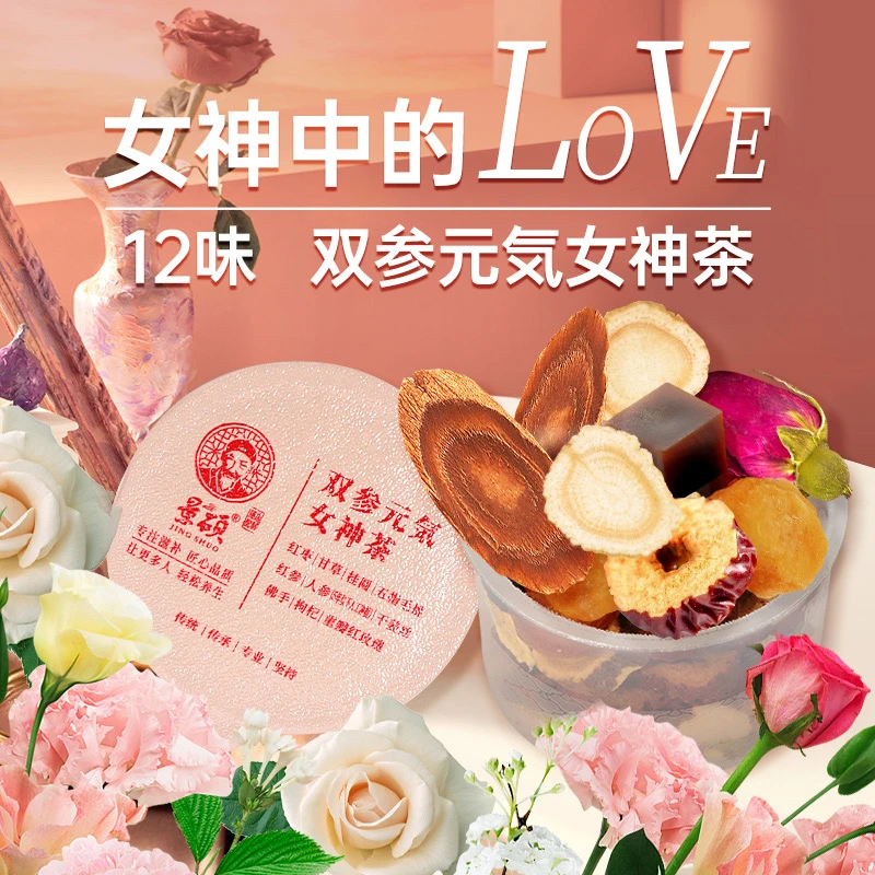 阿胶红参桂圆姜枣茶枸杞红枣女生泡水喝的养生茶滋补品官方旗舰店