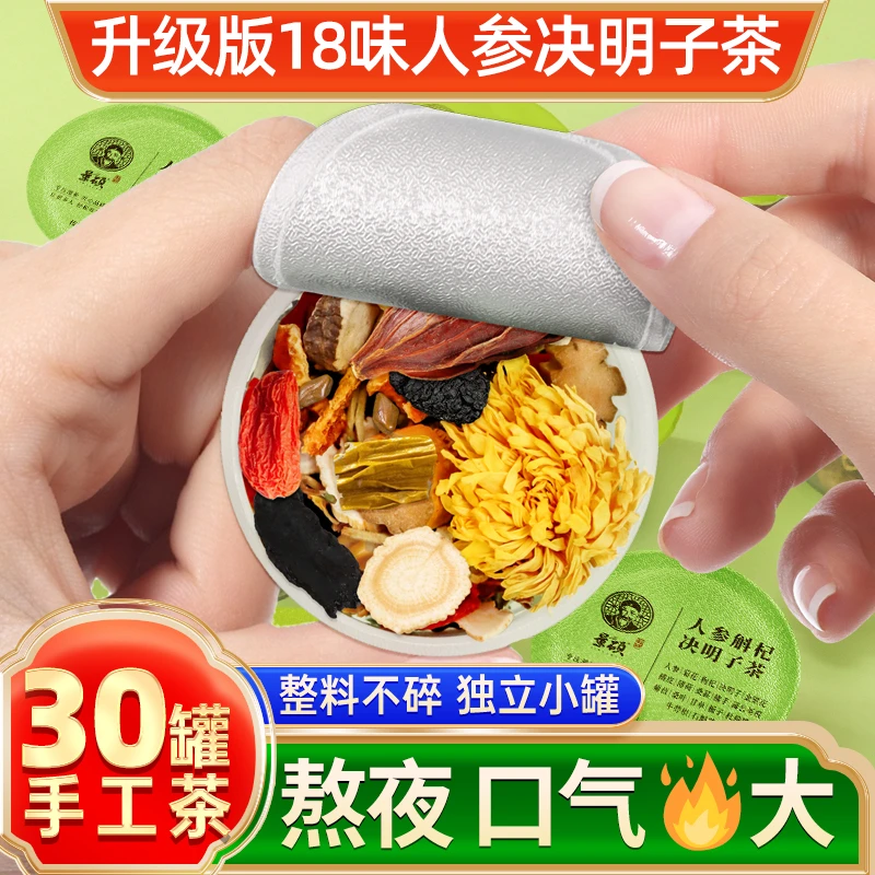 菊花枸杞决明子茶熬夜肝茶养茶护金银花清茶热茶气火下降茶明目茶